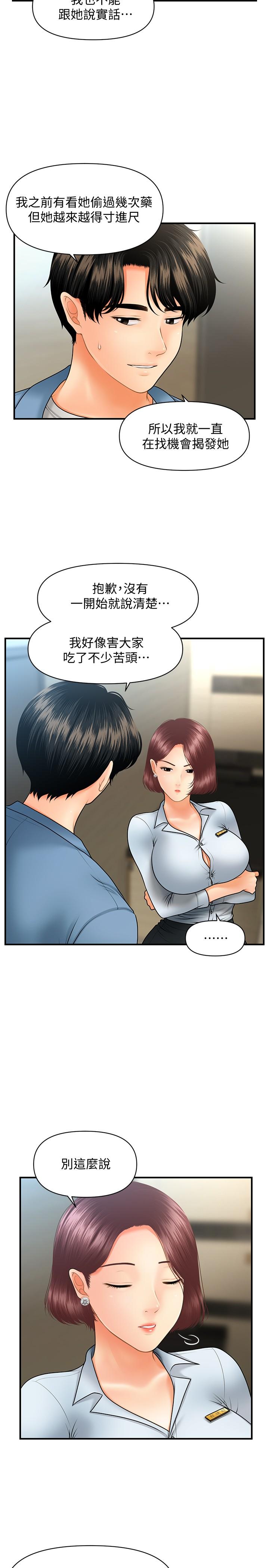 《醫美奇雞》漫画 第41話-爽翻天的性愛服務