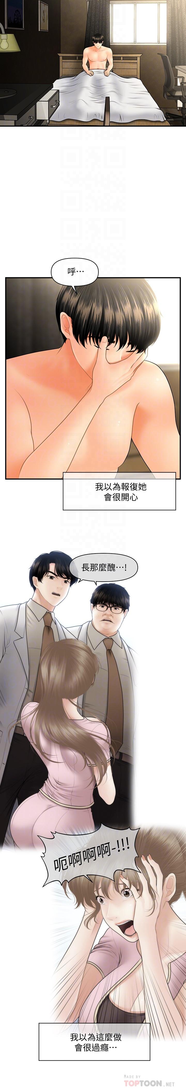 《醫美奇雞》漫画 第41話-爽翻天的性愛服務