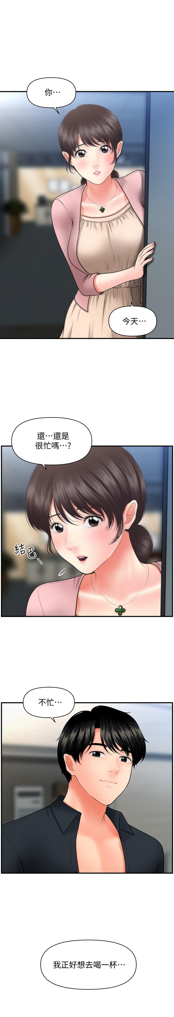 《醫美奇雞》漫画 第42話-欲言又止的莉雅