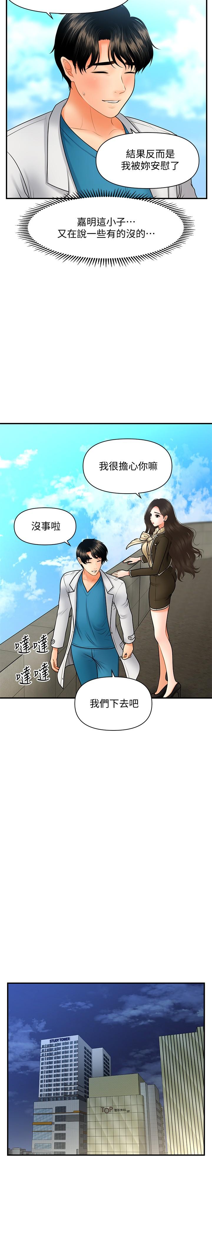 《醫美奇雞》漫画 第42話-欲言又止的莉雅