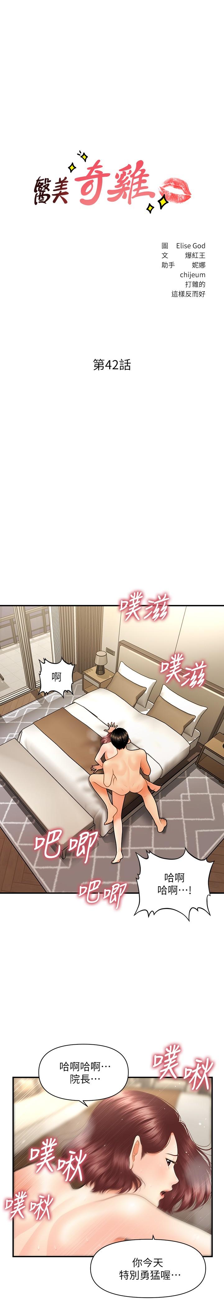 《醫美奇雞》漫画 第42話-欲言又止的莉雅