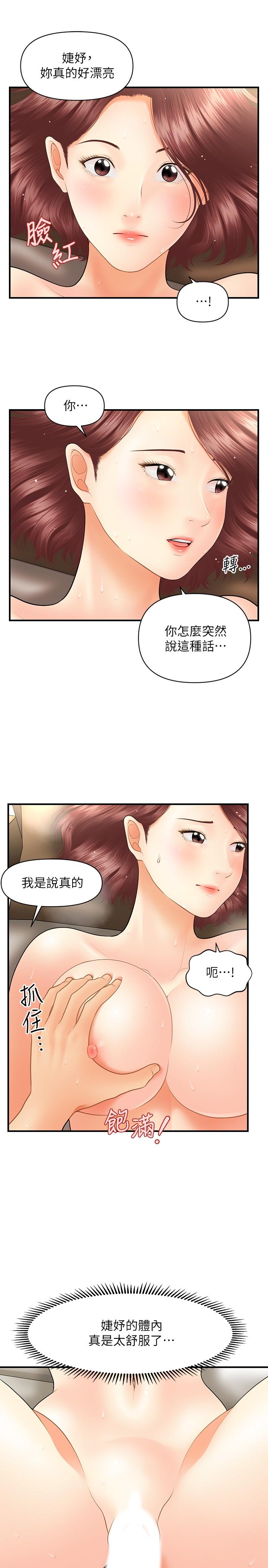 《醫美奇雞》漫画 第42話-欲言又止的莉雅