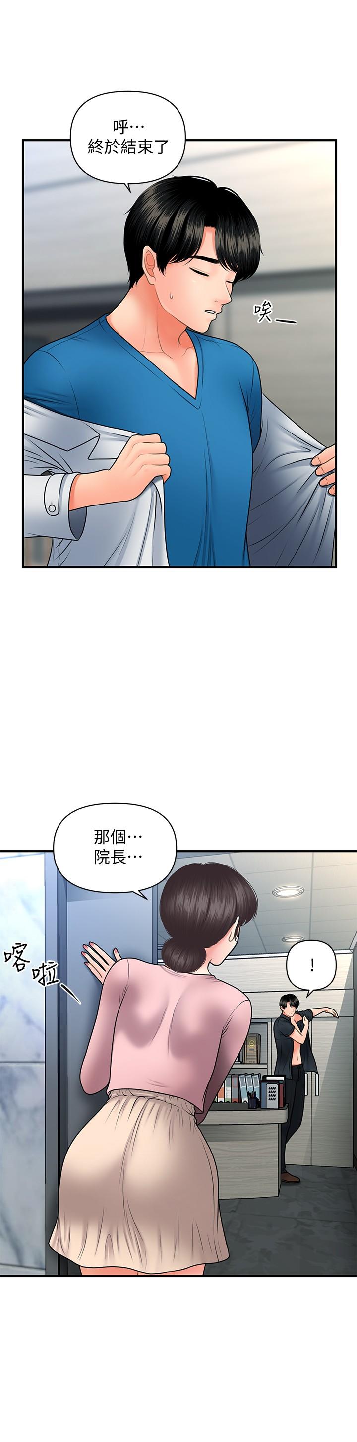 《醫美奇雞》漫画 第42話-欲言又止的莉雅