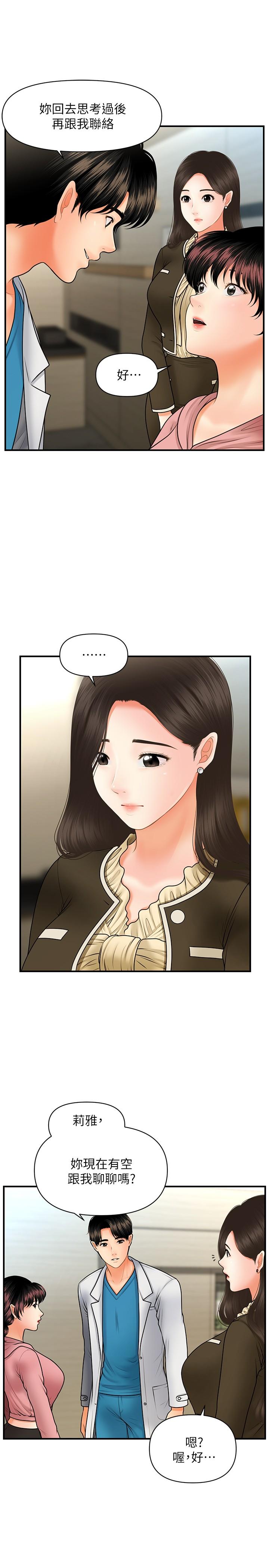 《醫美奇雞》漫画 第42話-欲言又止的莉雅