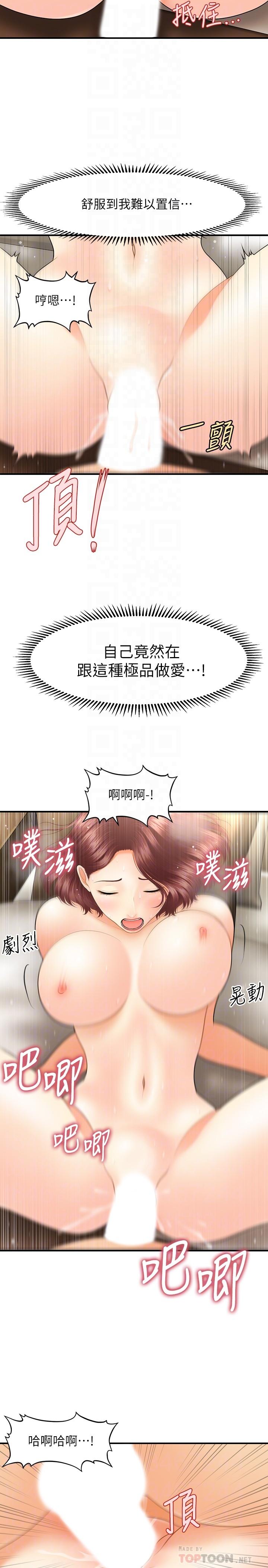 《醫美奇雞》漫画 第42話-欲言又止的莉雅