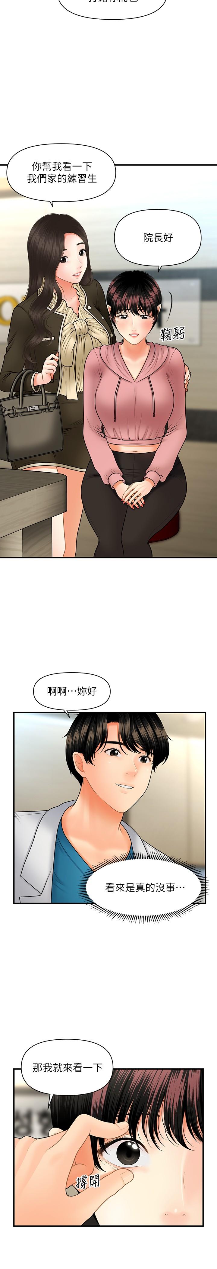 《醫美奇雞》漫画 第42話-欲言又止的莉雅