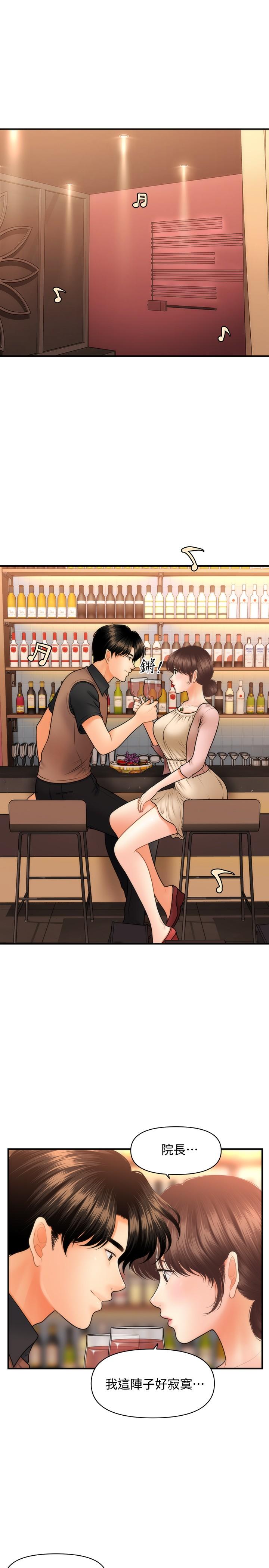 《醫美奇雞》漫画 第42話-欲言又止的莉雅
