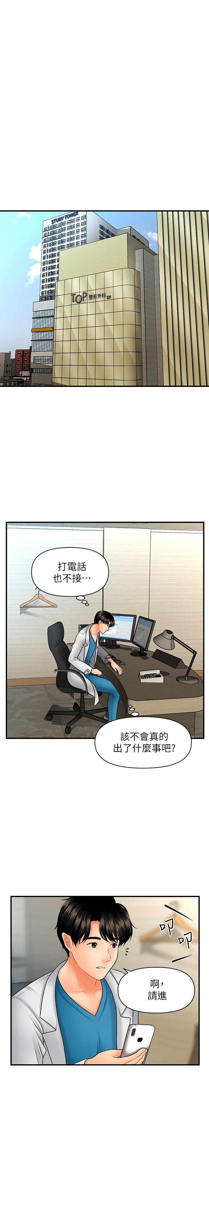 《醫美奇雞》漫画 第42話-欲言又止的莉雅