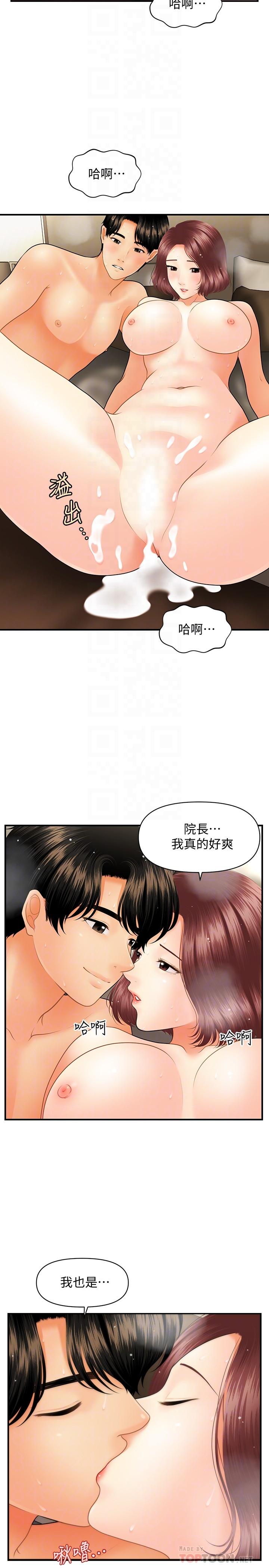 《醫美奇雞》漫画 第42話-欲言又止的莉雅
