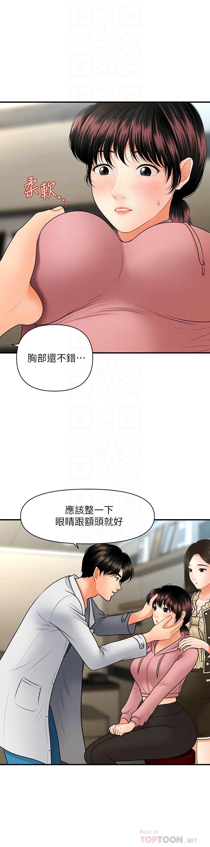 《醫美奇雞》漫画 第42話-欲言又止的莉雅