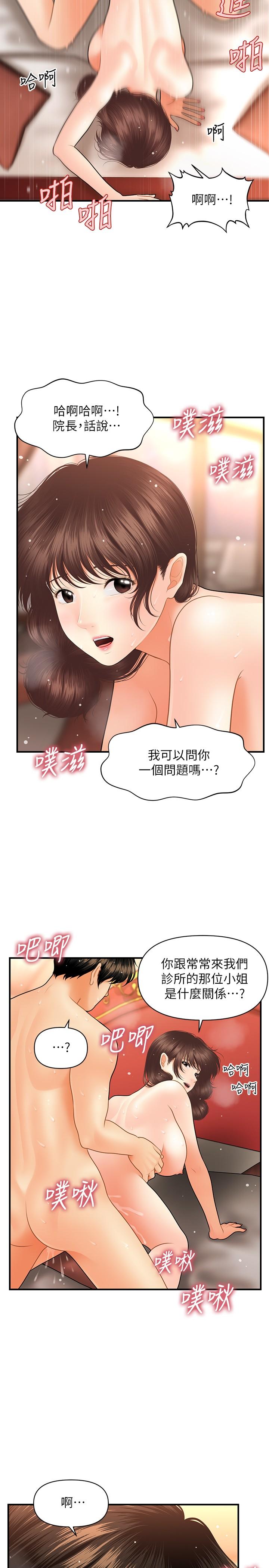 《醫美奇雞》漫画 第43話-非常主動的智媛