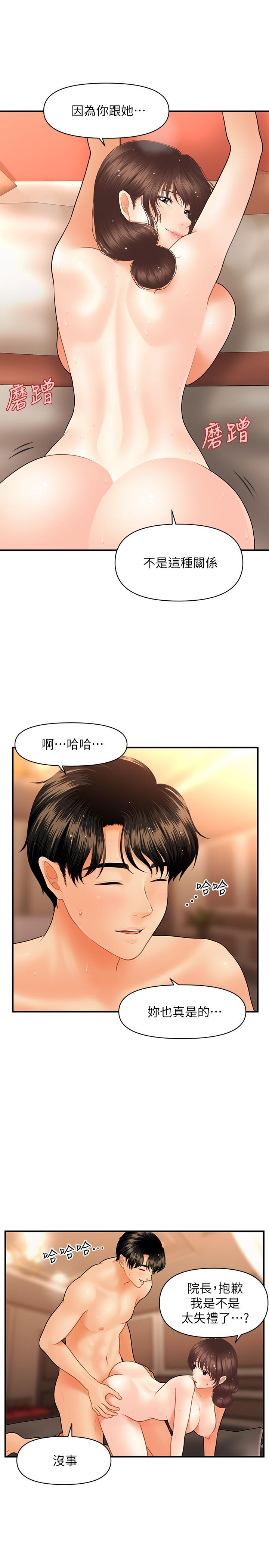 《醫美奇雞》漫画 第43話-非常主動的智媛