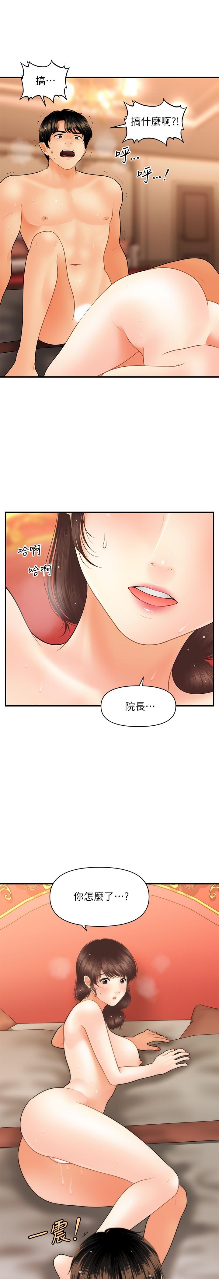 《醫美奇雞》漫画 第43話-非常主動的智媛
