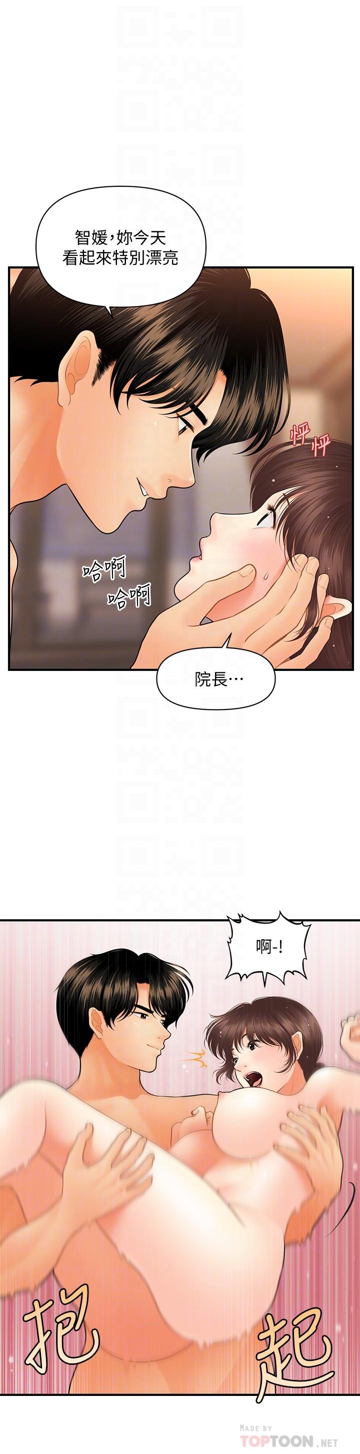 《醫美奇雞》漫画 第43話-非常主動的智媛