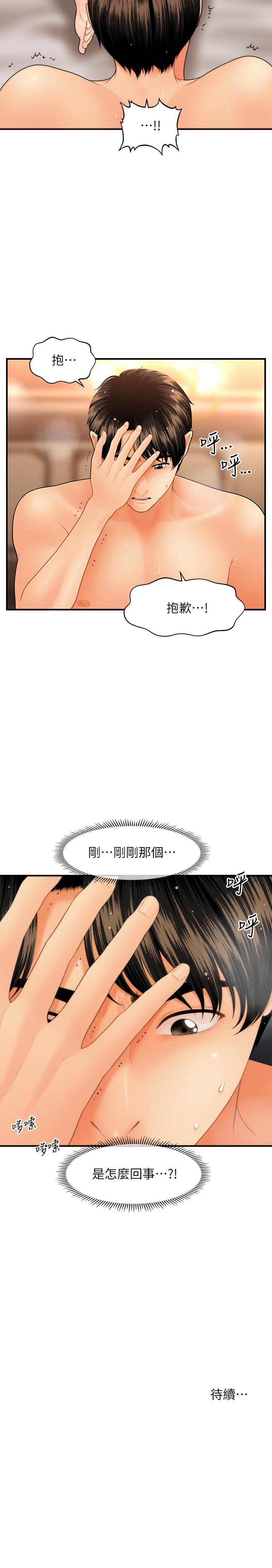 《醫美奇雞》漫画 第43話-非常主動的智媛