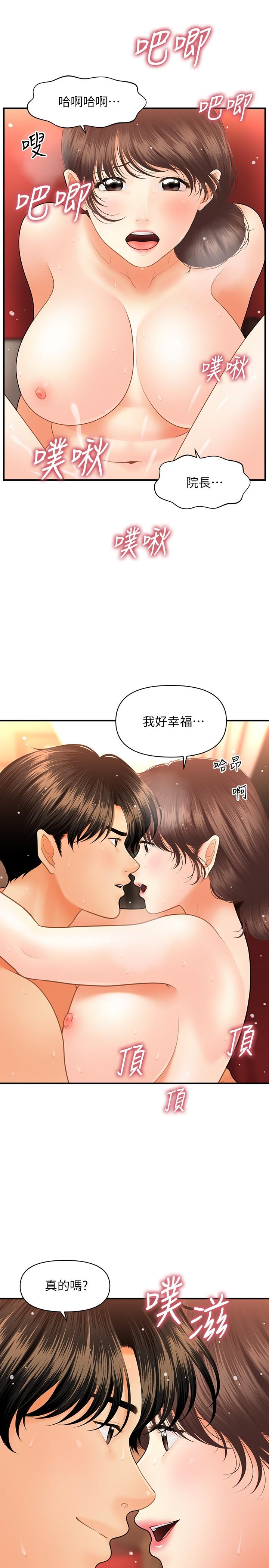 《醫美奇雞》漫画 第43話-非常主動的智媛