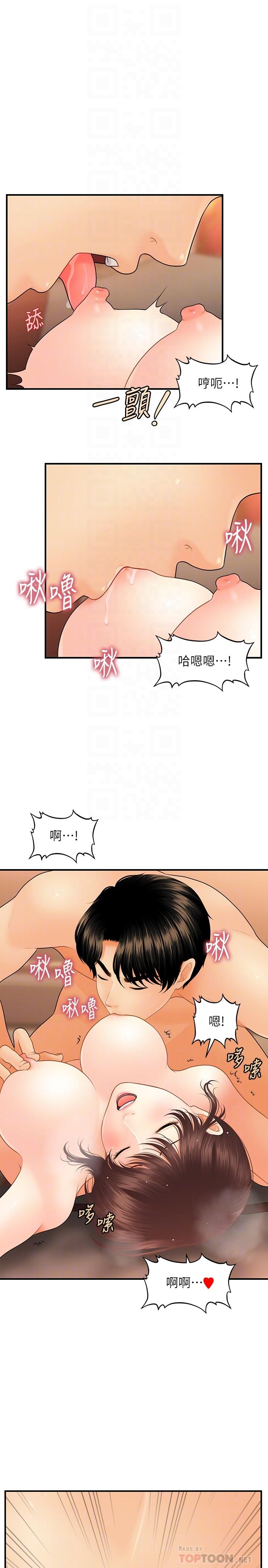 《醫美奇雞》漫画 第43話-非常主動的智媛