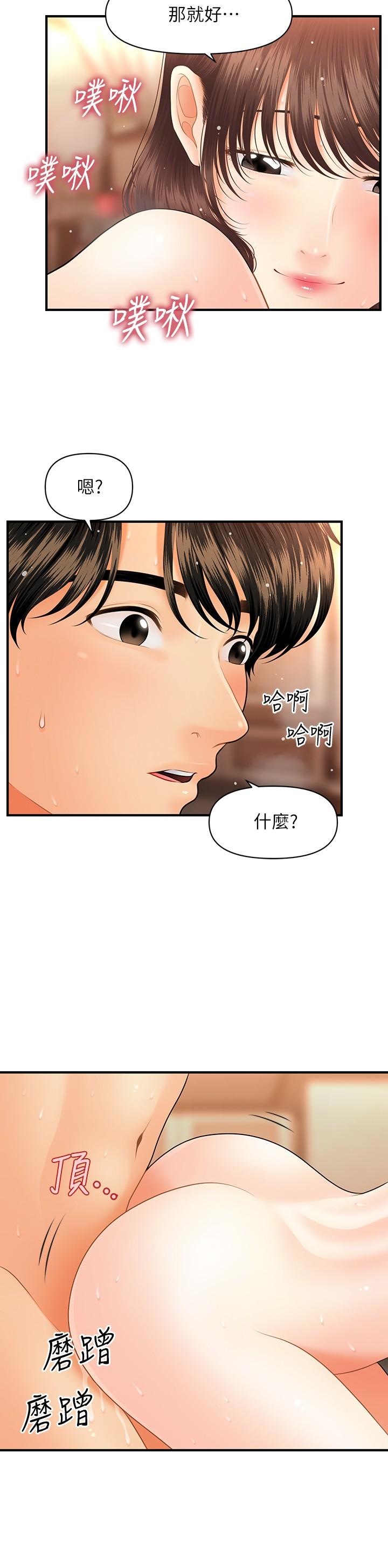 《醫美奇雞》漫画 第43話-非常主動的智媛