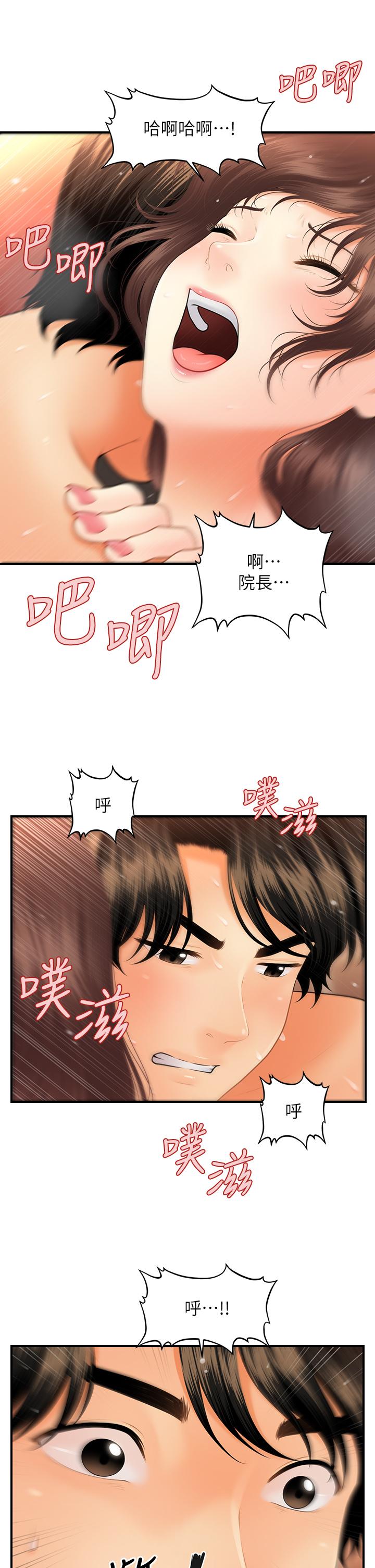 《醫美奇雞》漫画 第44話-如果能和你這樣的人結婚