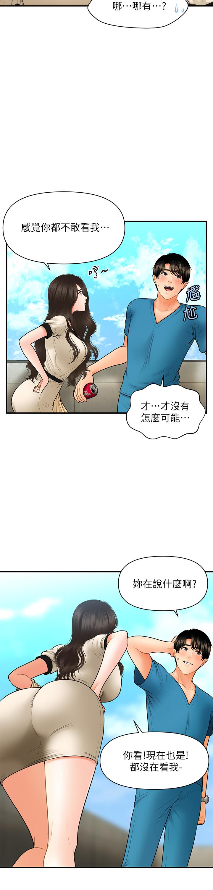 《醫美奇雞》漫画 第44話-如果能和你這樣的人結婚