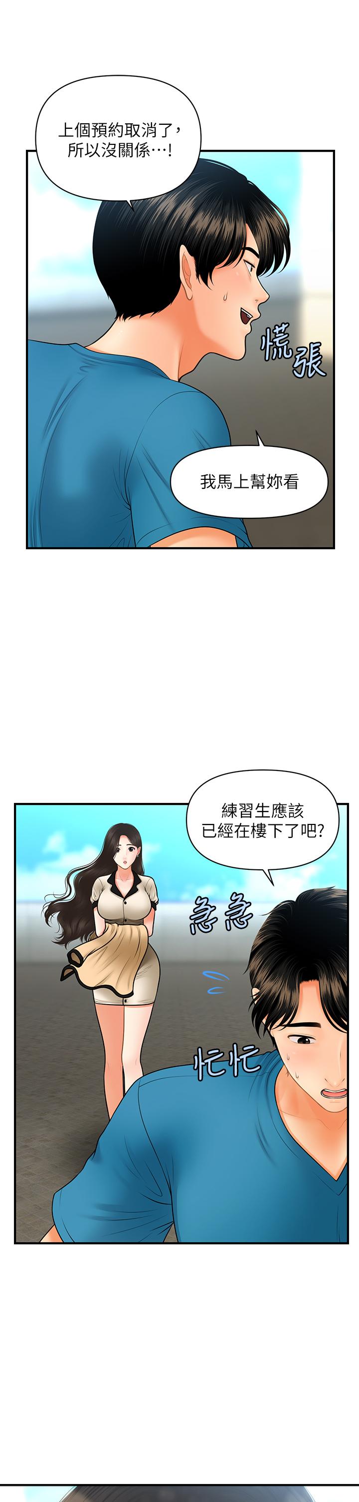 《醫美奇雞》漫画 第44話-如果能和你這樣的人結婚