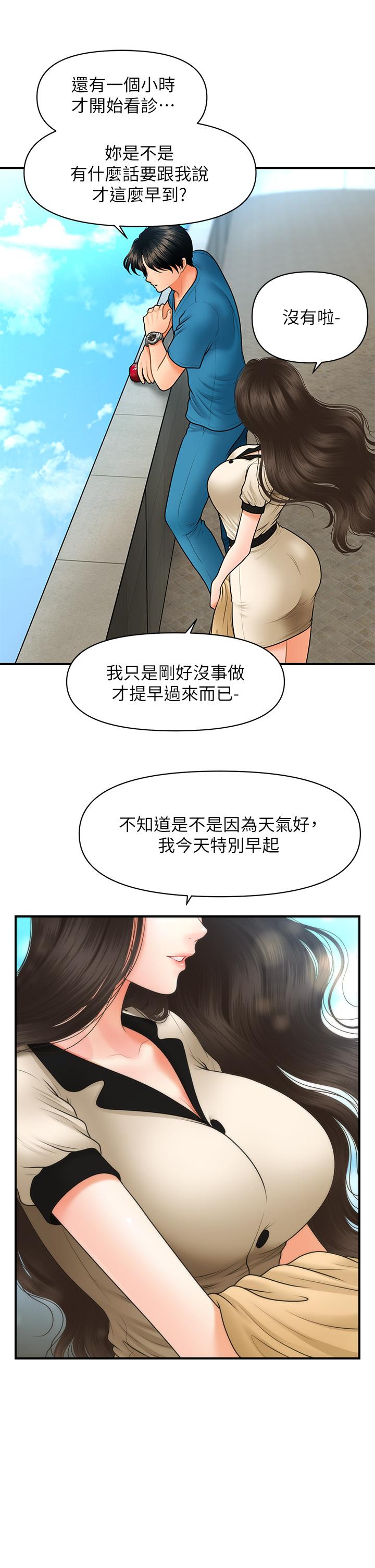 《醫美奇雞》漫画 第44話-如果能和你這樣的人結婚