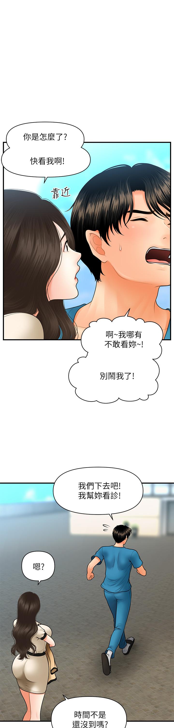 《醫美奇雞》漫画 第44話-如果能和你這樣的人結婚