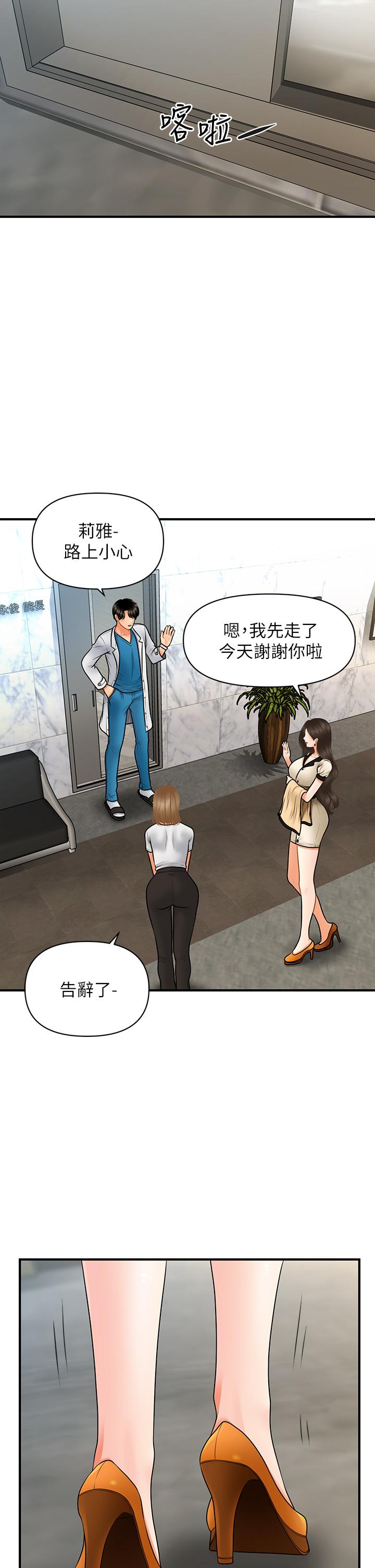 《醫美奇雞》漫画 第44話-如果能和你這樣的人結婚