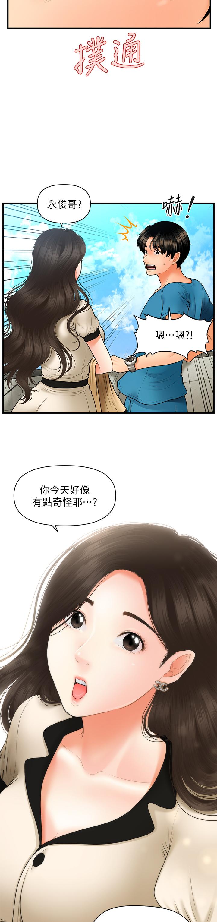 《醫美奇雞》漫画 第44話-如果能和你這樣的人結婚