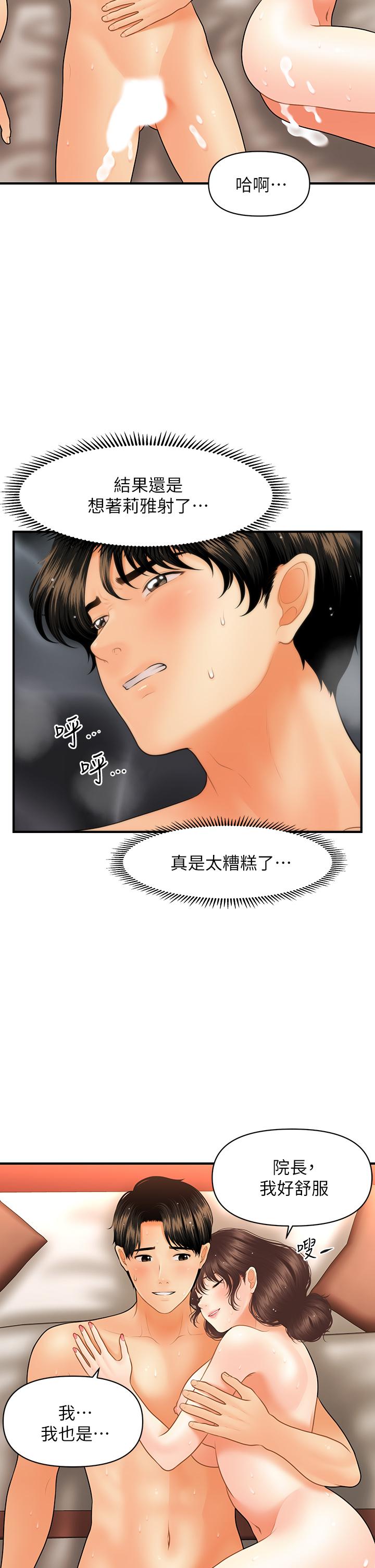 《醫美奇雞》漫画 第44話-如果能和你這樣的人結婚