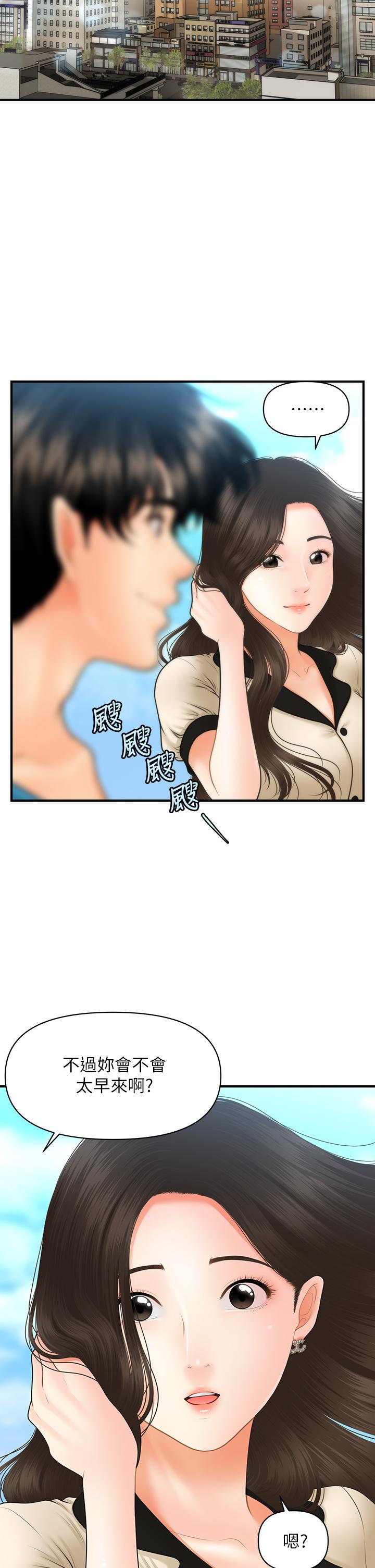 《醫美奇雞》漫画 第44話-如果能和你這樣的人結婚
