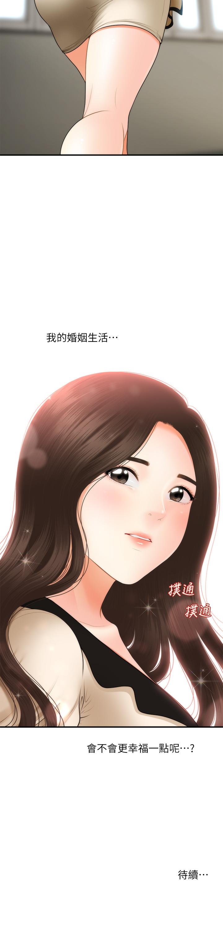 《醫美奇雞》漫画 第44話-如果能和你這樣的人結婚