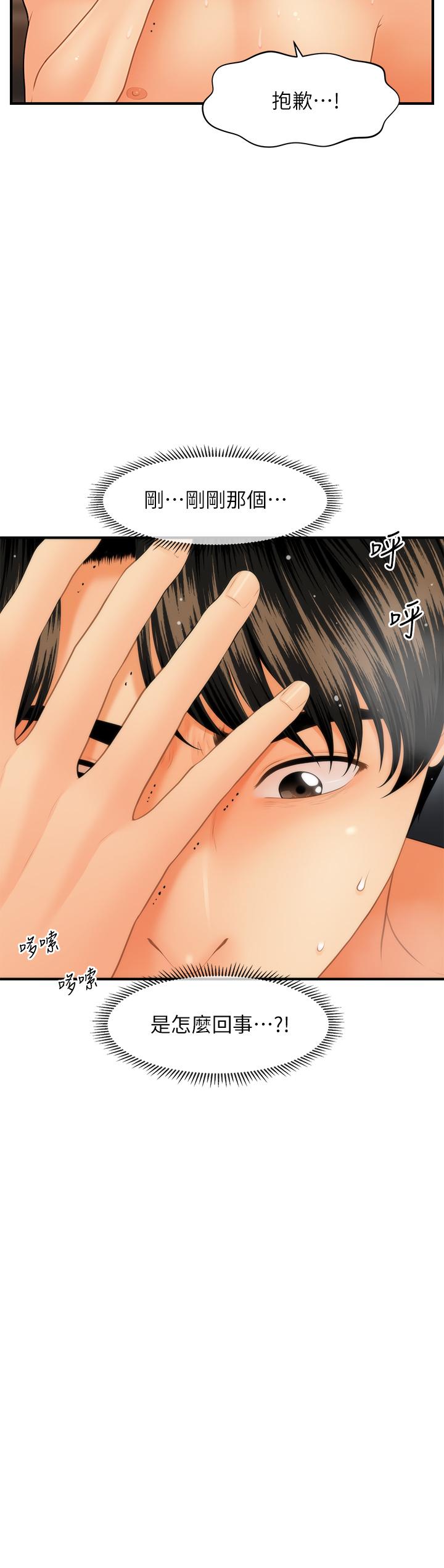《醫美奇雞》漫画 第44話-如果能和你這樣的人結婚