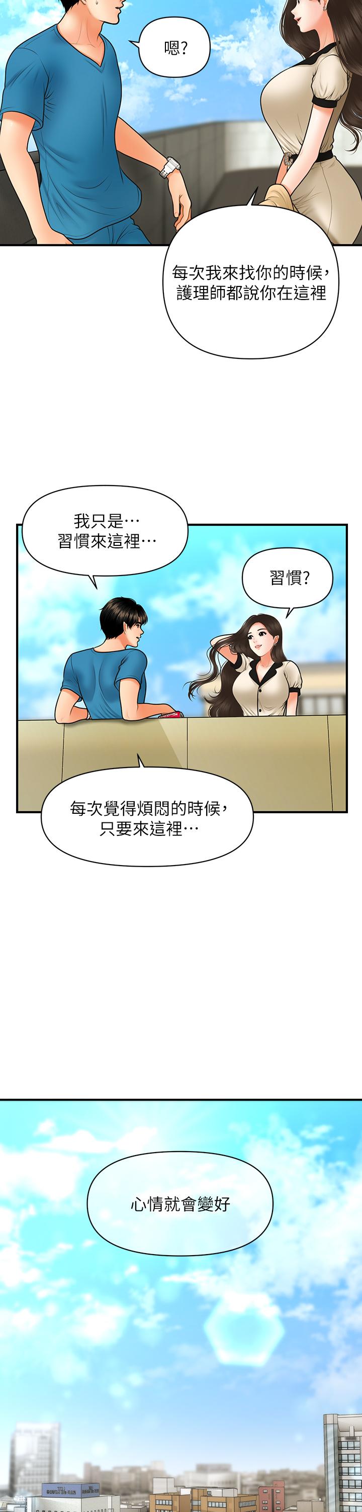 《醫美奇雞》漫画 第44話-如果能和你這樣的人結婚