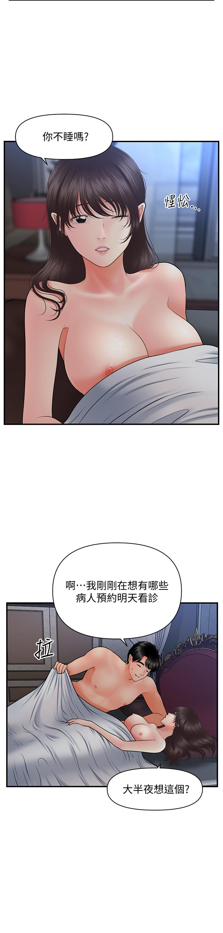 《醫美奇雞》漫画 第44話-如果能和你這樣的人結婚