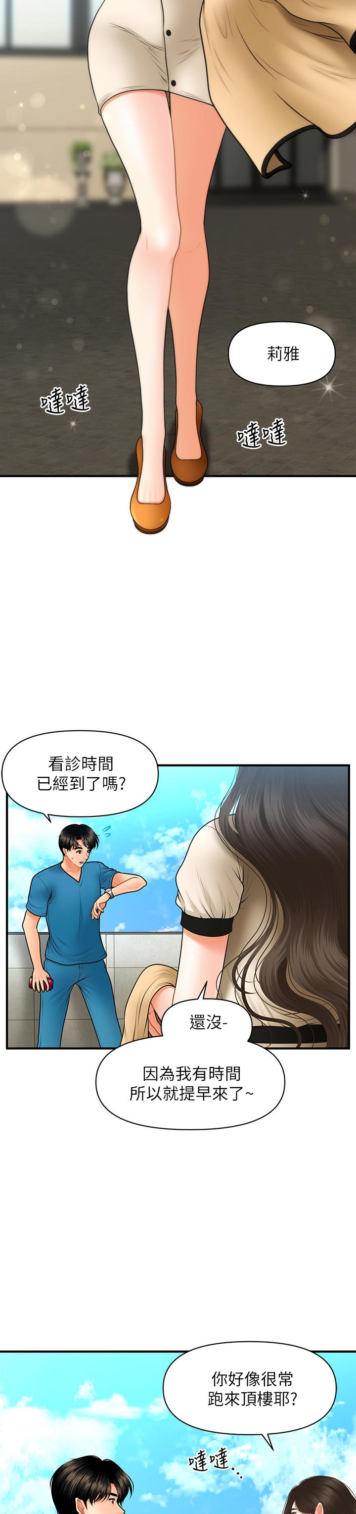 《醫美奇雞》漫画 第44話-如果能和你這樣的人結婚