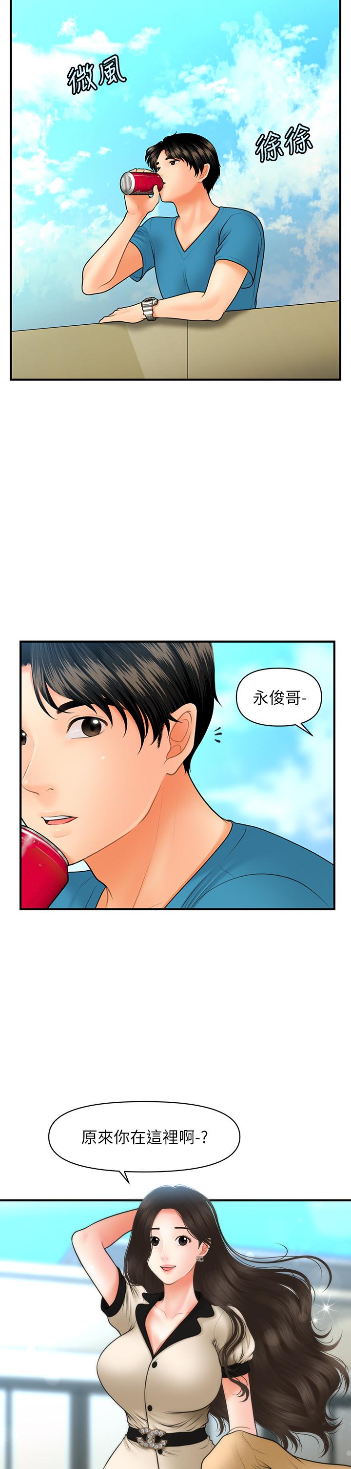 《醫美奇雞》漫画 第44話-如果能和你這樣的人結婚