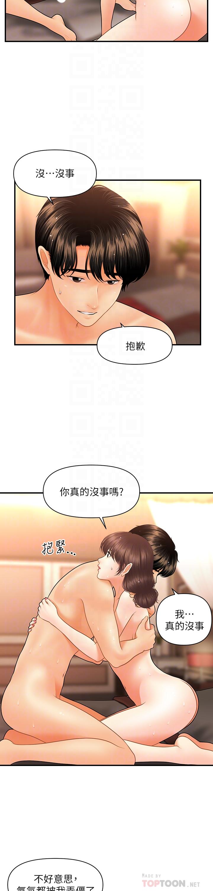 《醫美奇雞》漫画 第44話-如果能和你這樣的人結婚