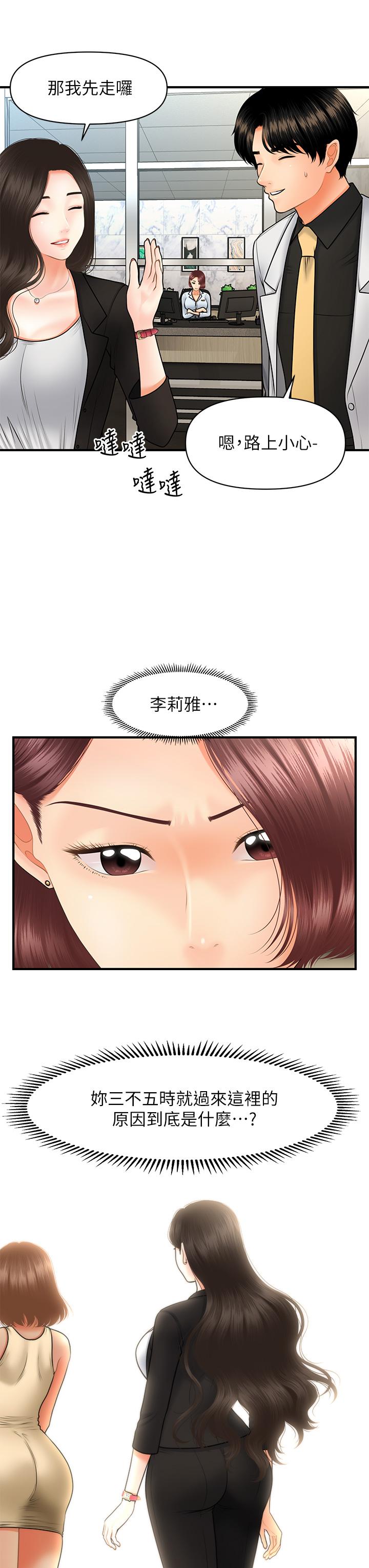 《醫美奇雞》漫画 第45話-滿腦子都是莉雅