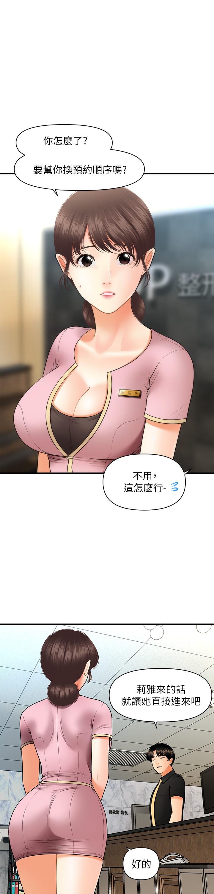 《醫美奇雞》漫画 第45話-滿腦子都是莉雅