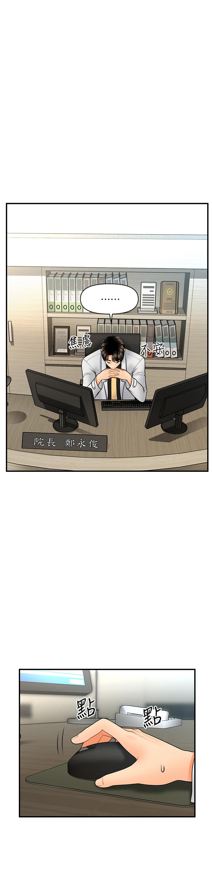 《醫美奇雞》漫画 第45話-滿腦子都是莉雅