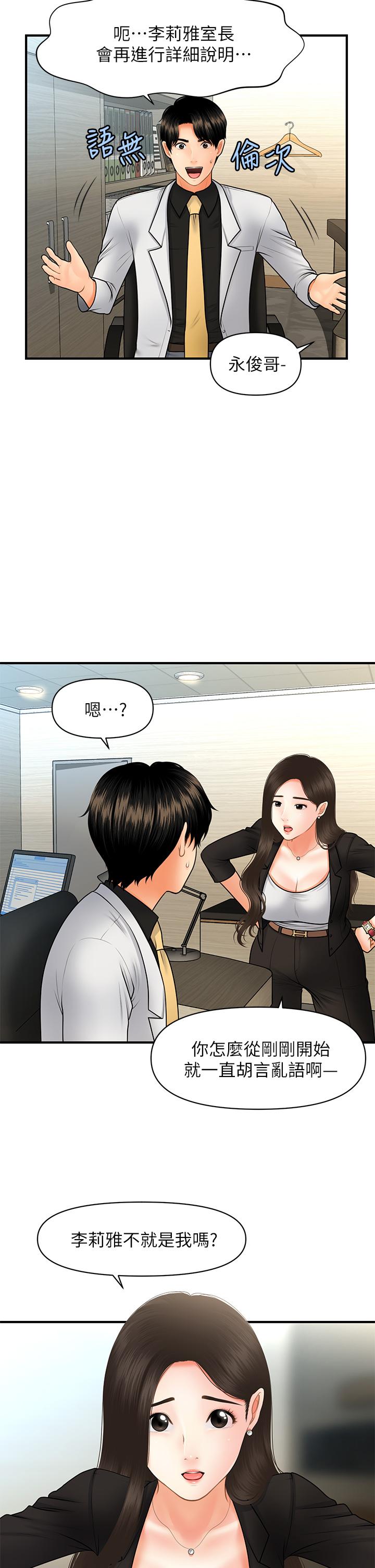 《醫美奇雞》漫画 第45話-滿腦子都是莉雅
