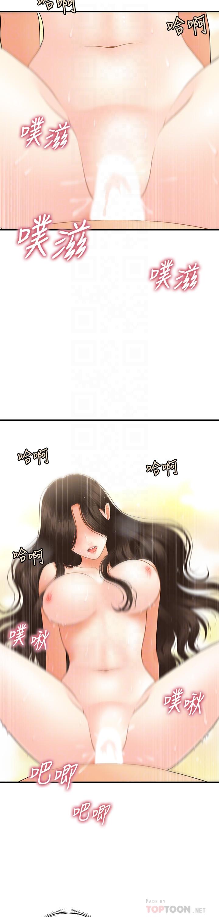 《醫美奇雞》漫画 第45話-滿腦子都是莉雅