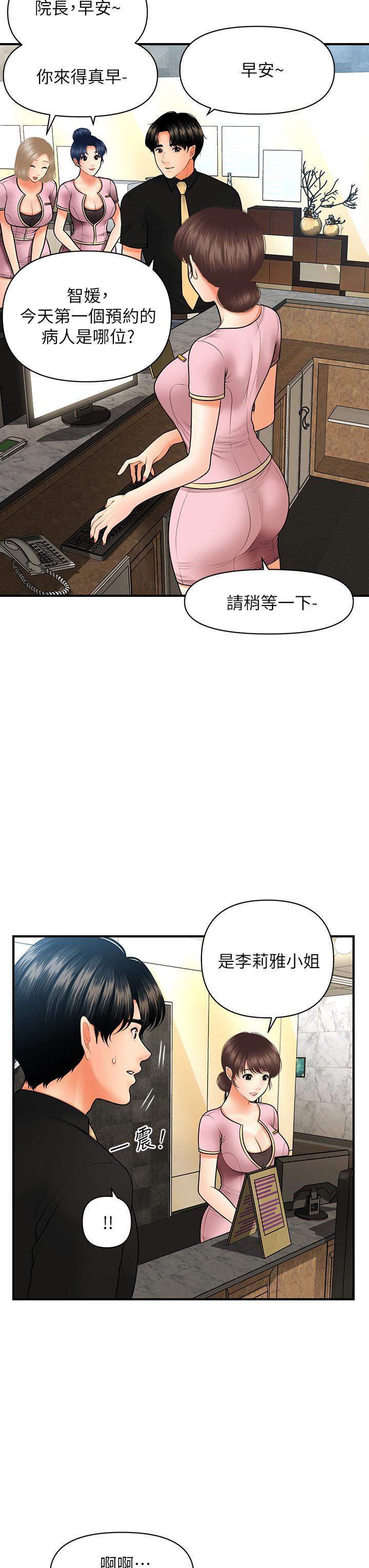 《醫美奇雞》漫画 第45話-滿腦子都是莉雅