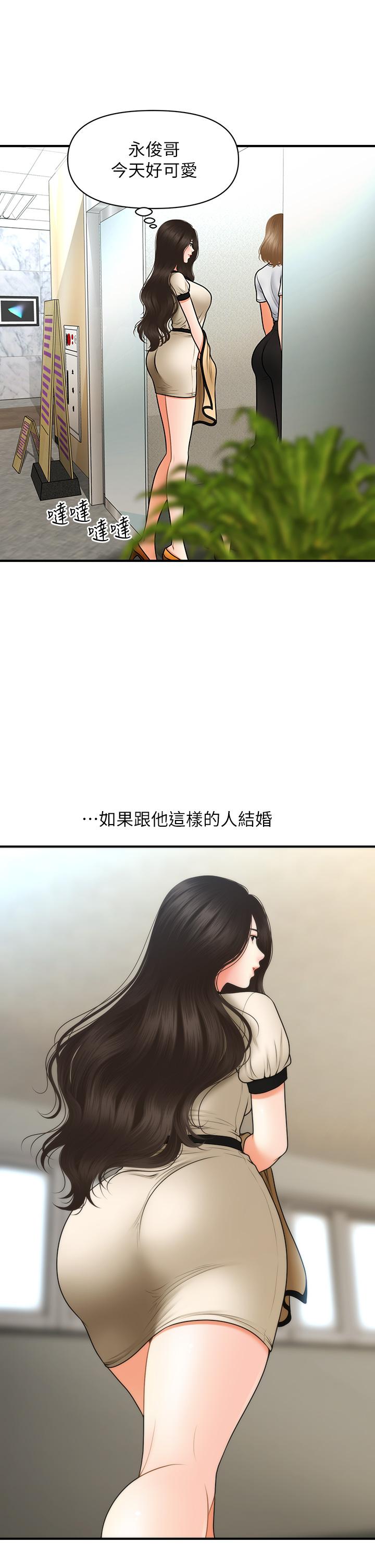 《醫美奇雞》漫画 第45話-滿腦子都是莉雅