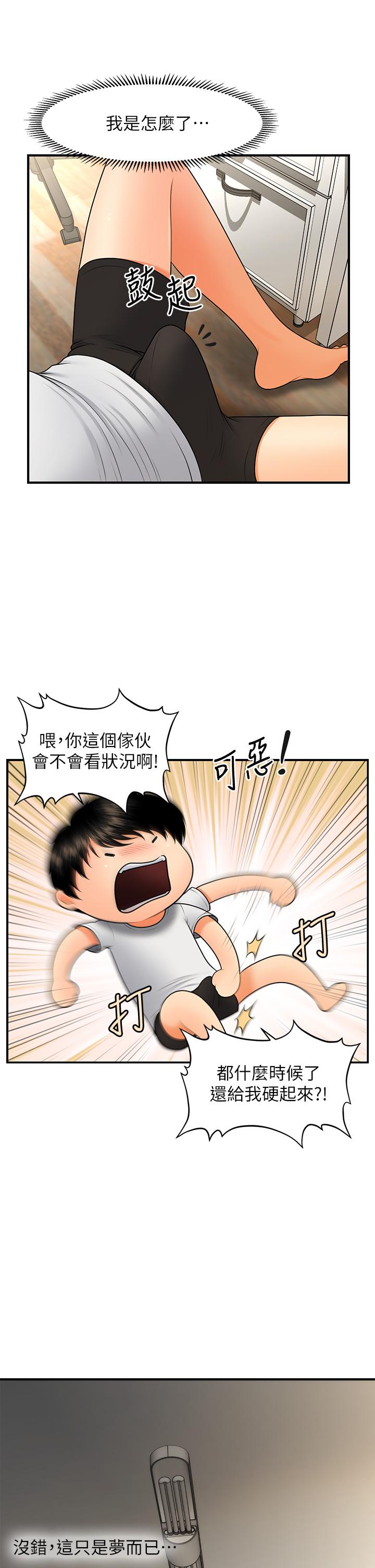 《醫美奇雞》漫画 第45話-滿腦子都是莉雅