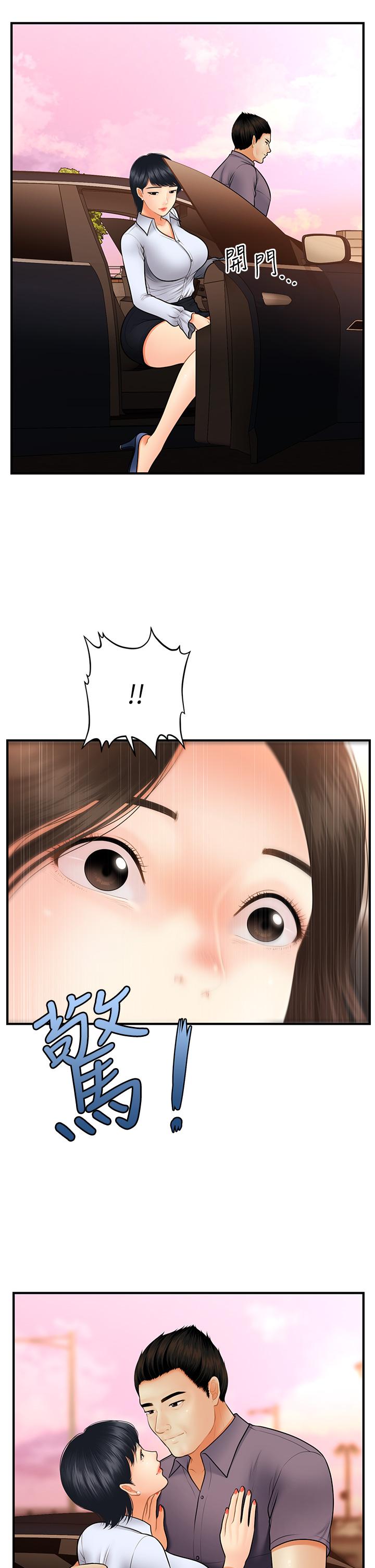 《醫美奇雞》漫画 第45話-滿腦子都是莉雅