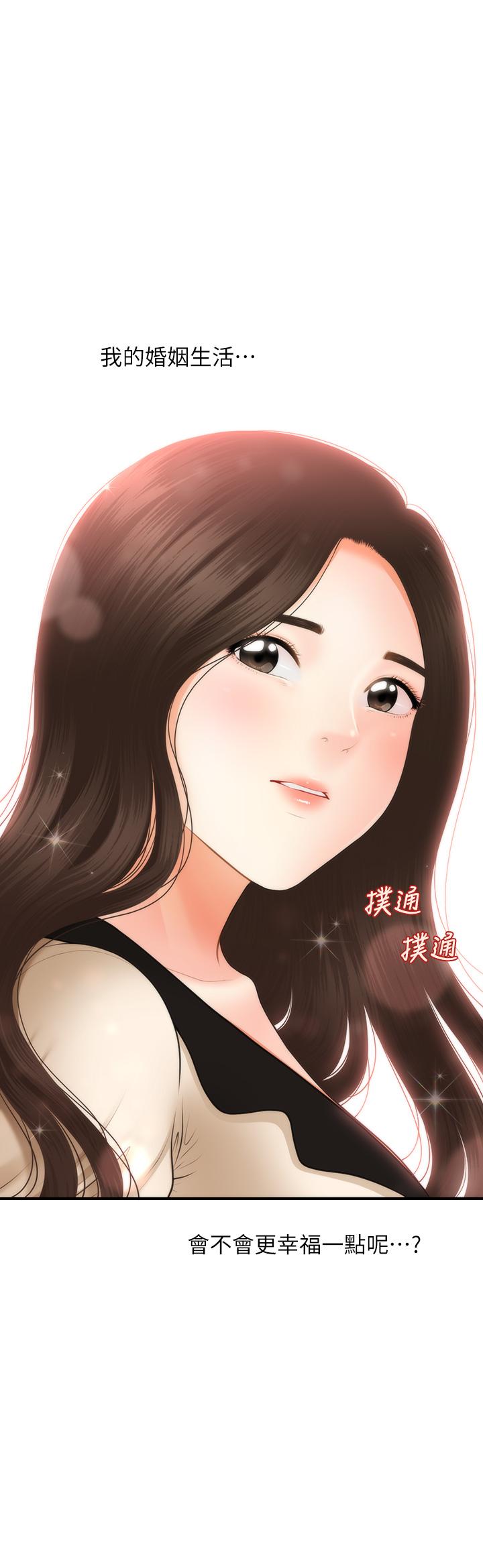 《醫美奇雞》漫画 第45話-滿腦子都是莉雅