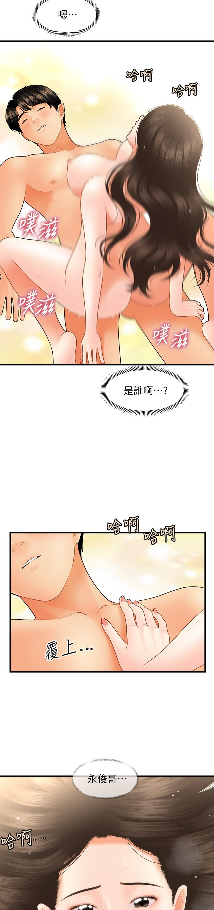 《醫美奇雞》漫画 第45話-滿腦子都是莉雅