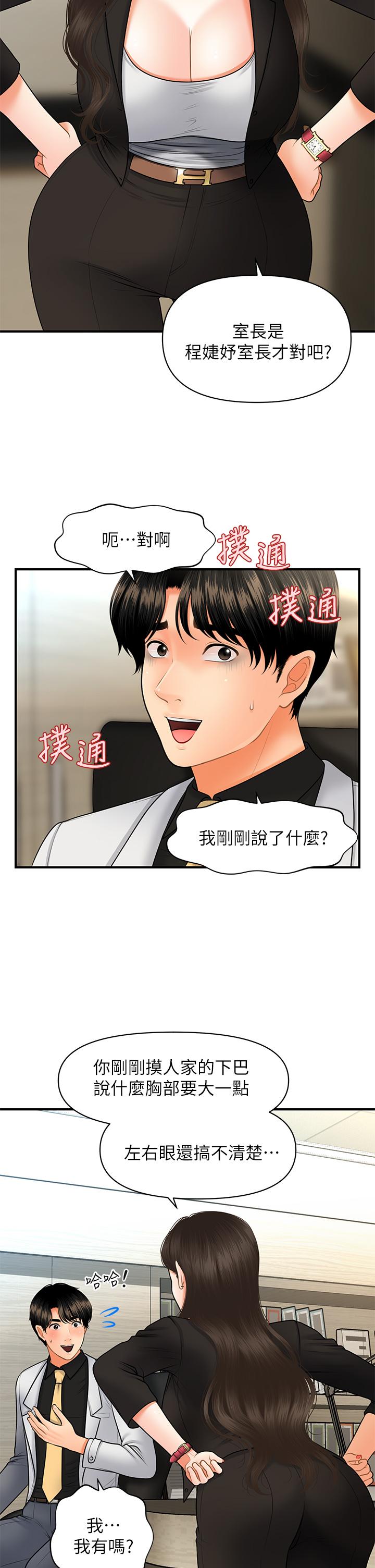 《醫美奇雞》漫画 第45話-滿腦子都是莉雅